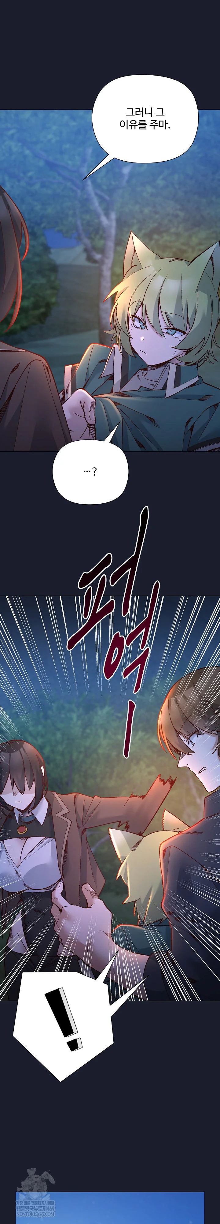 I Will Protect the Lady Raw Chapter 54 - Page 18