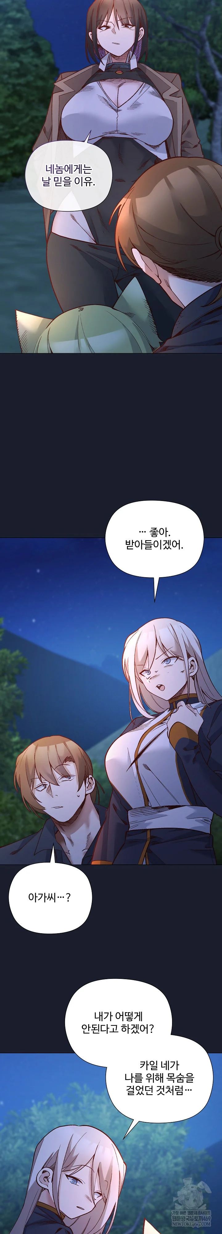 I Will Protect the Lady Raw Chapter 54 - Page 20