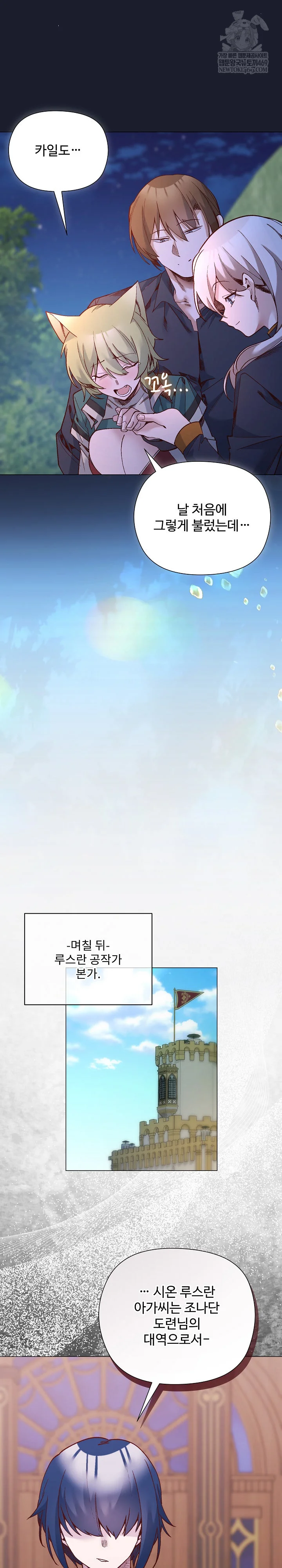 I Will Protect the Lady Raw Chapter 54 - Page 22