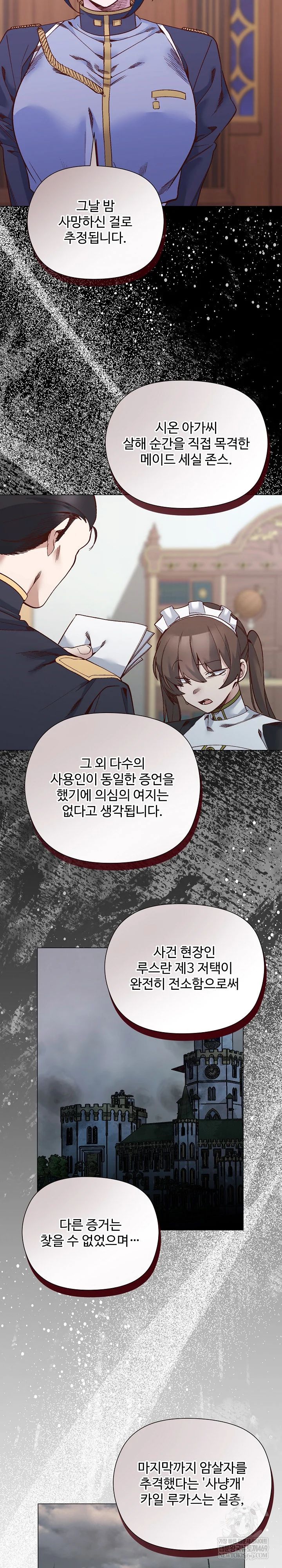 I Will Protect the Lady Raw Chapter 54 - Page 23