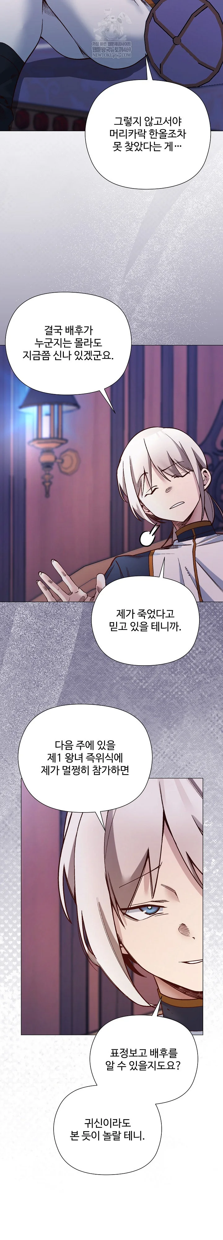 I Will Protect the Lady Raw Chapter 54 - Page 26