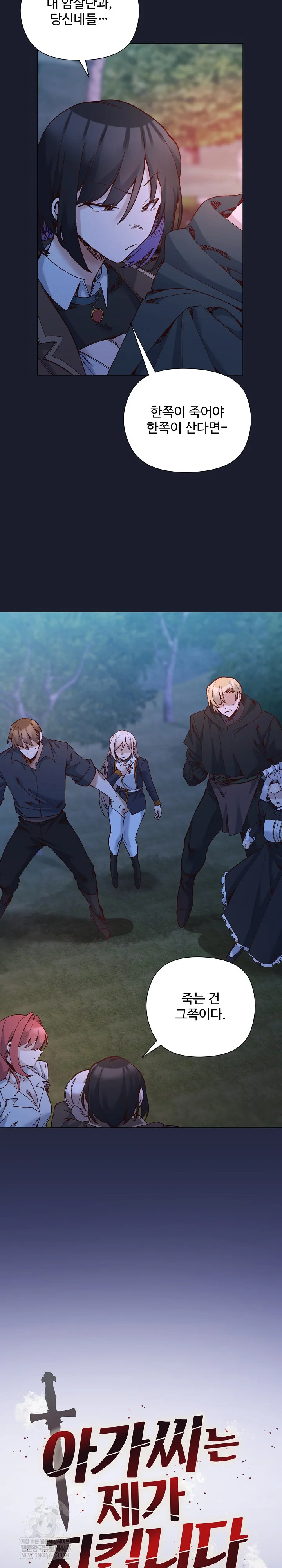 I Will Protect the Lady Raw Chapter 54 - Page 3