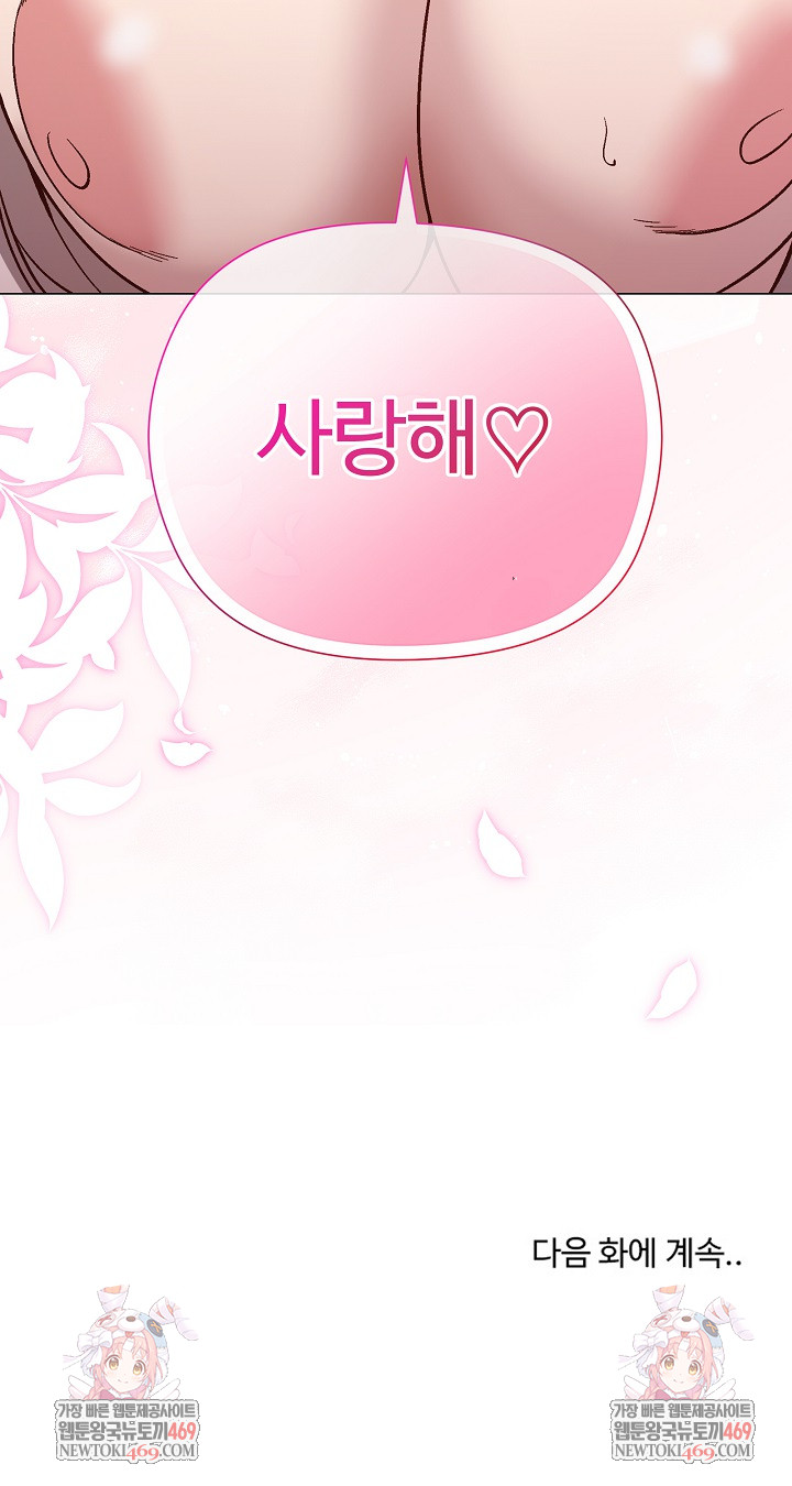 I Will Protect the Lady Raw Chapter 54 - Page 32