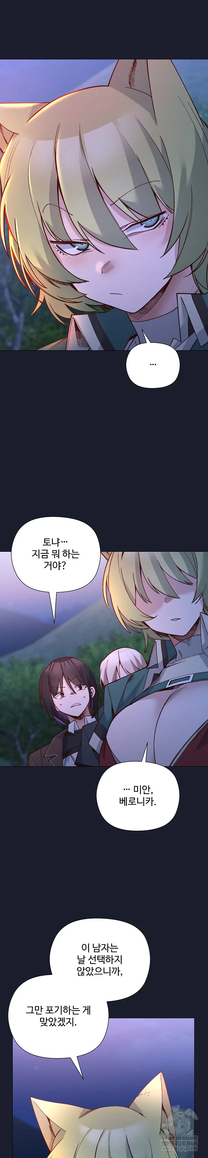 I Will Protect the Lady Raw Chapter 54 - Page 8