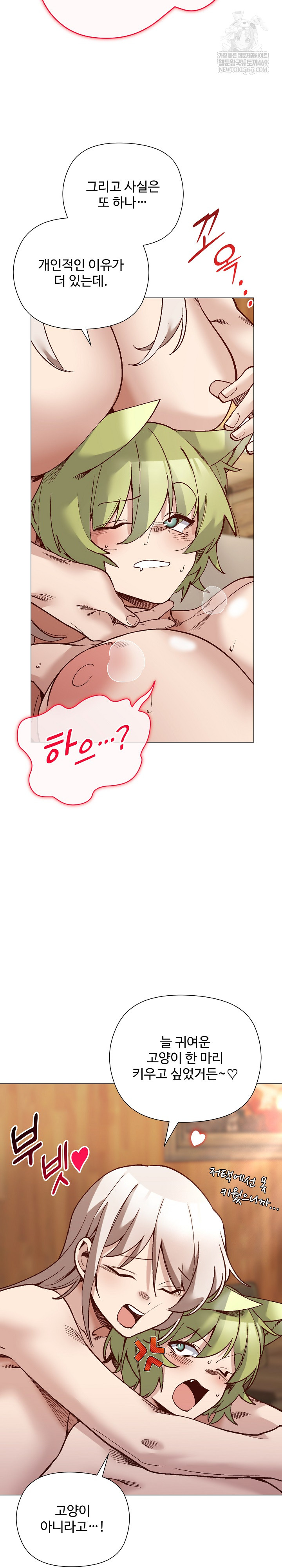 I Will Protect the Lady Raw Chapter 55 - Page 10