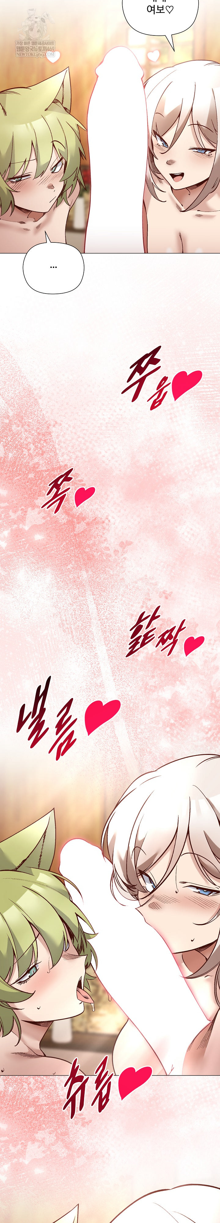 I Will Protect the Lady Raw Chapter 55 - Page 12