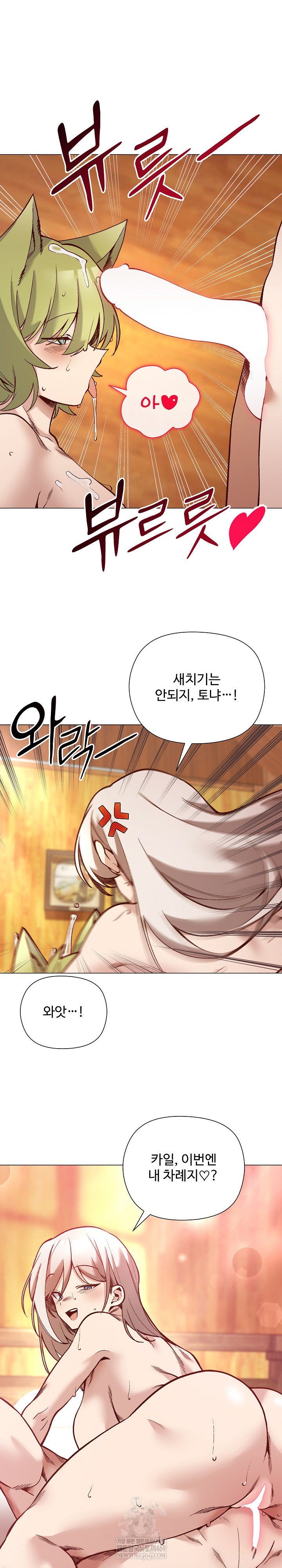 I Will Protect the Lady Raw Chapter 55 - Page 15