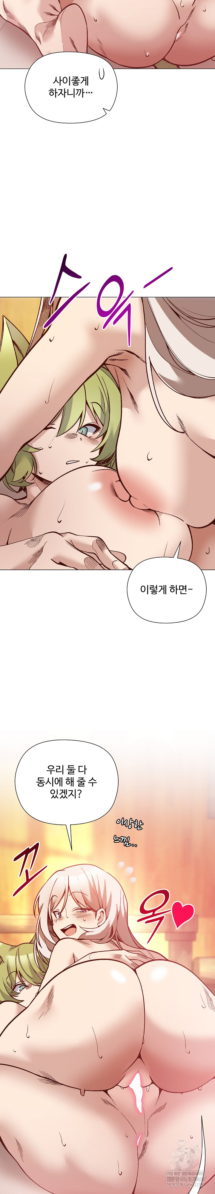 I Will Protect the Lady Raw Chapter 55 - Page 16