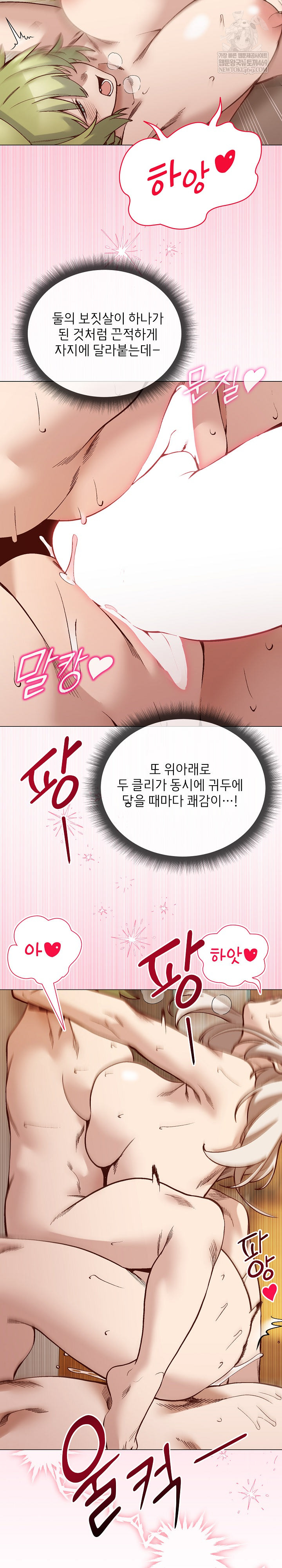 I Will Protect the Lady Raw Chapter 55 - Page 18