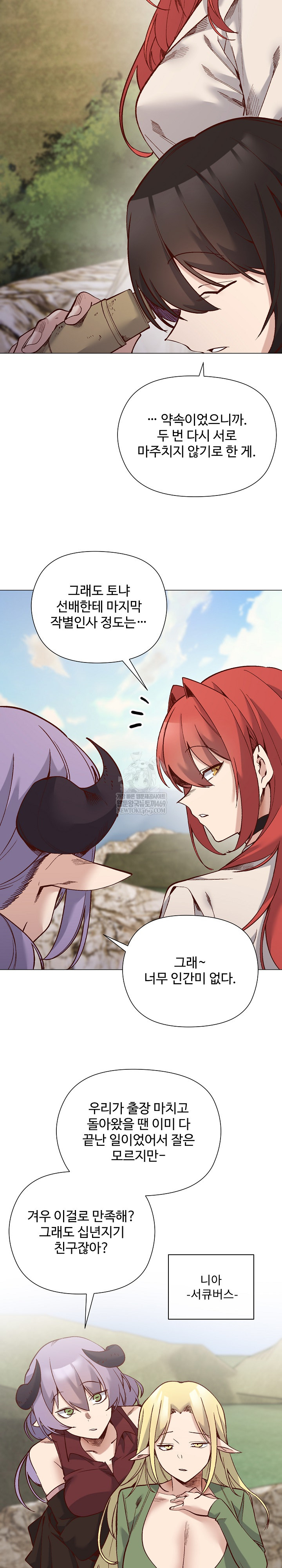 I Will Protect the Lady Raw Chapter 55 - Page 22