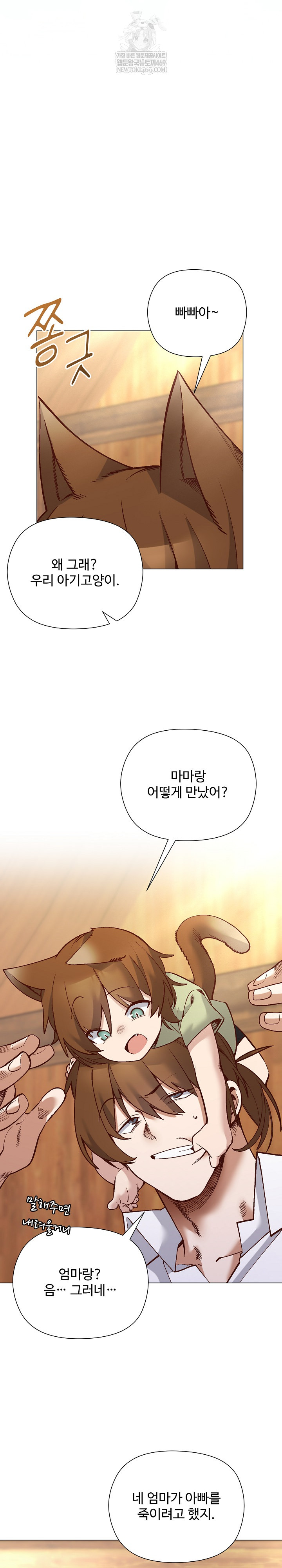 I Will Protect the Lady Raw Chapter 55 - Page 26