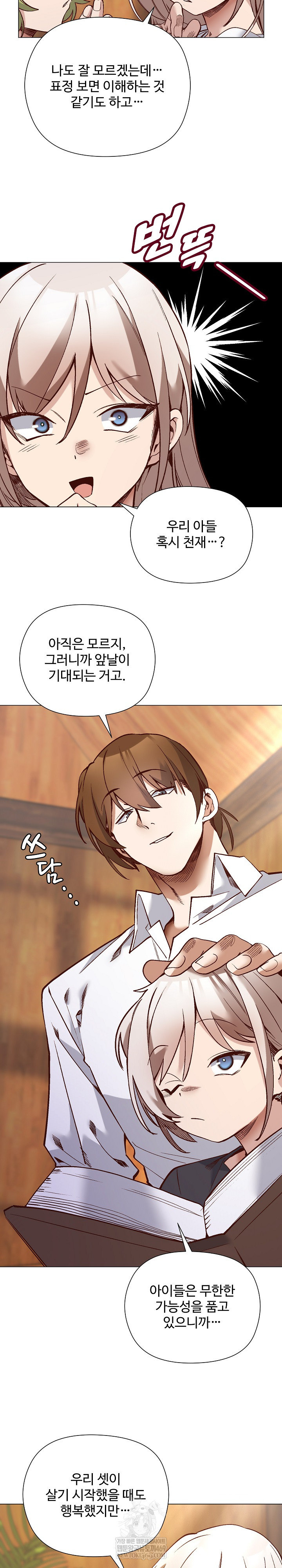 I Will Protect the Lady Raw Chapter 55 - Page 30