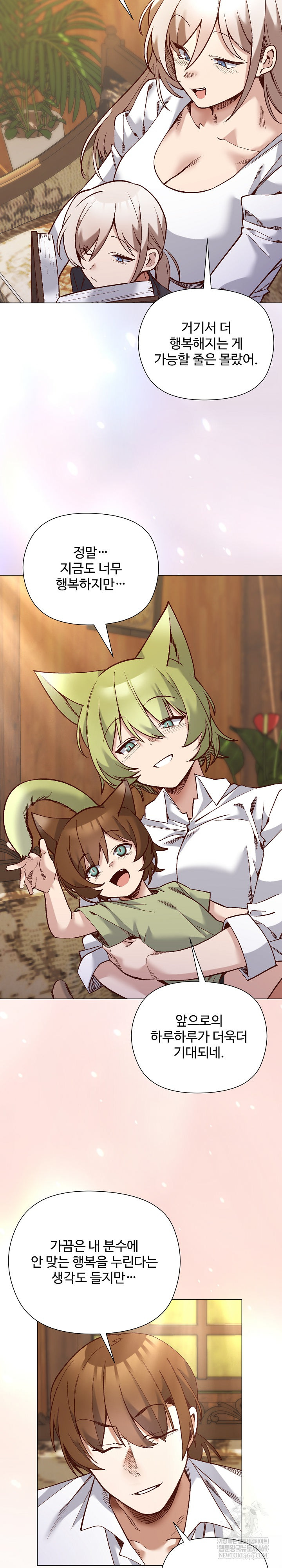 I Will Protect the Lady Raw Chapter 55 - Page 31