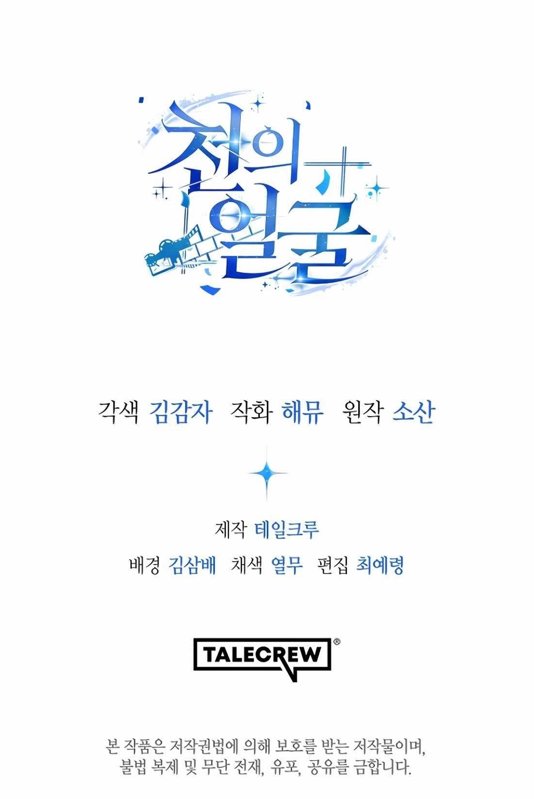 A Thousand Faces Chapter 31 - Page 16