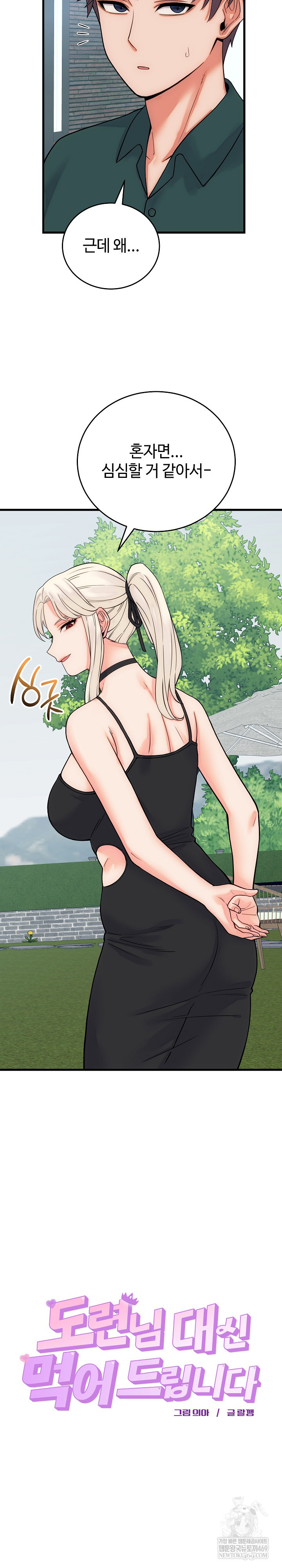 From Pauper to Prince Raw Chapter 40 - Page 5