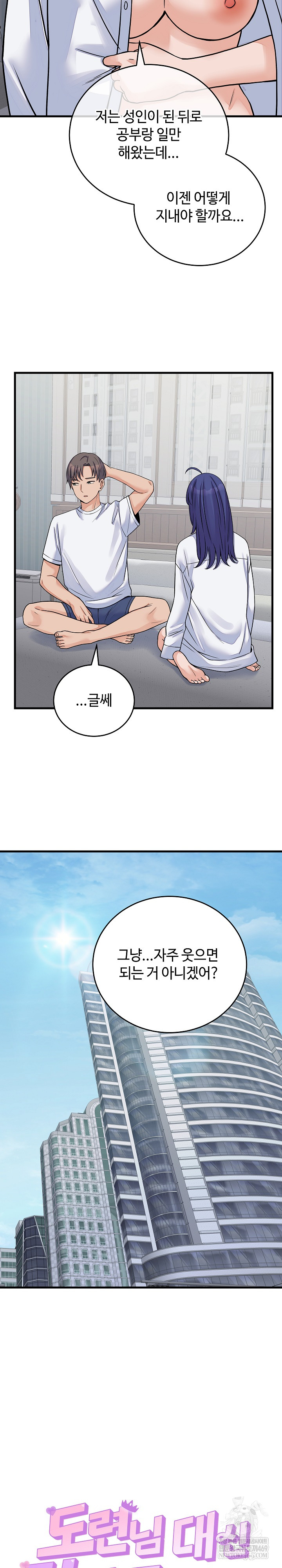 From Pauper to Prince Raw Chapter 52 - Page 17