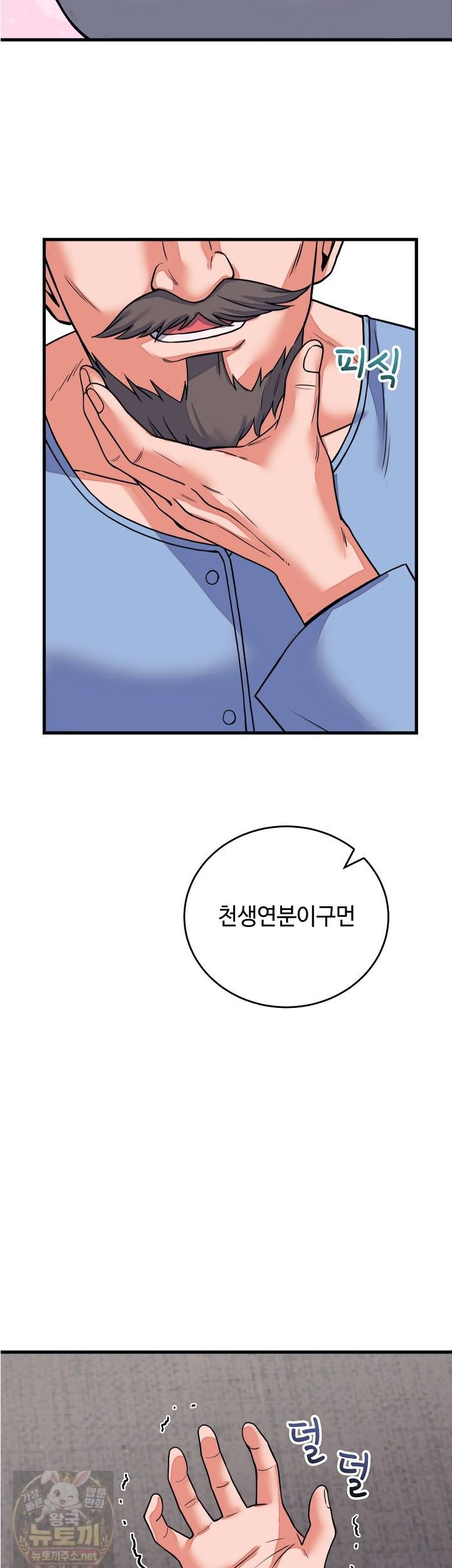 From Pauper to Prince Raw Chapter 60 - Page 37