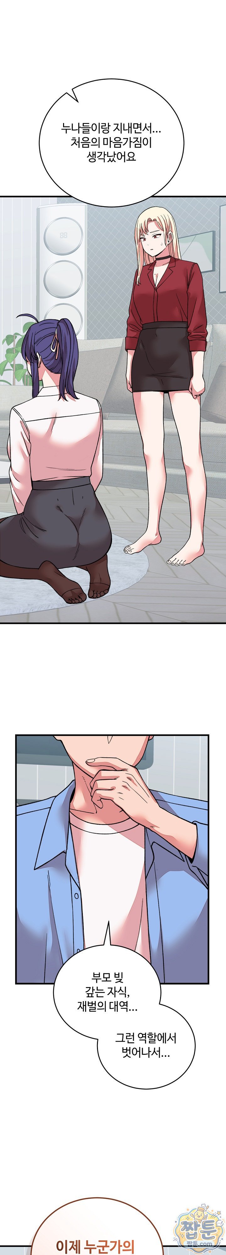 From Pauper to Prince Raw Chapter 65 - Page 10