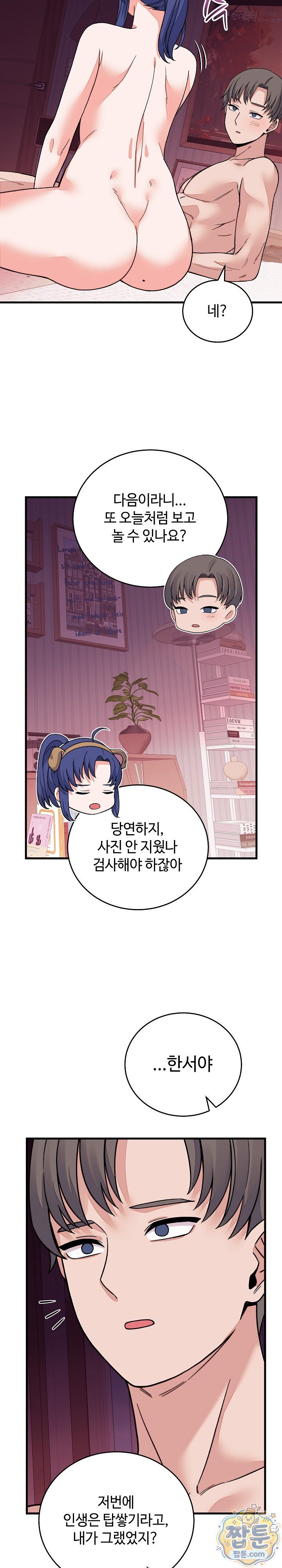 From Pauper to Prince Raw Chapter 68 - Page 24