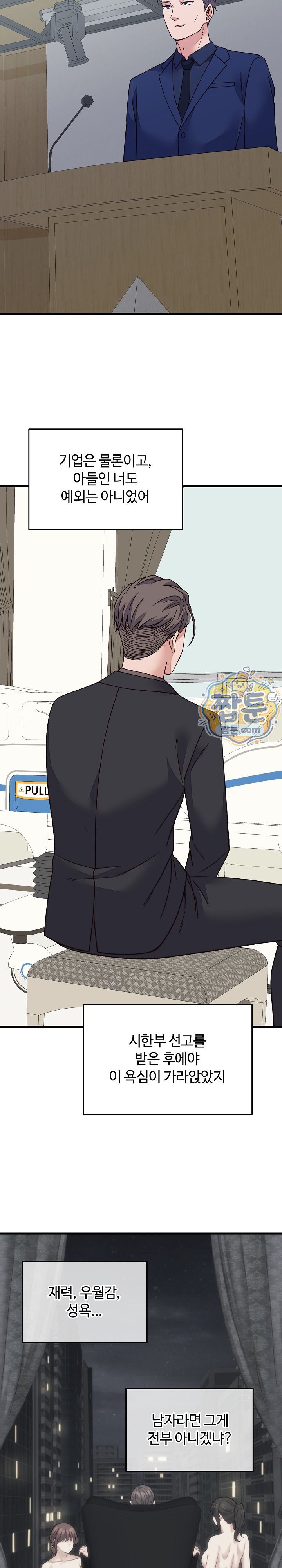 From Pauper to Prince Raw Chapter 70 - Page 17