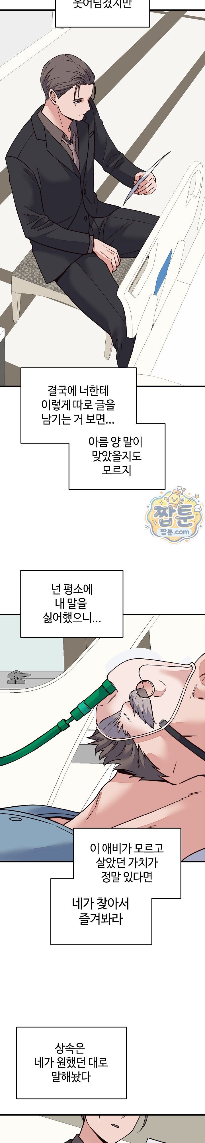 From Pauper to Prince Raw Chapter 70 - Page 20