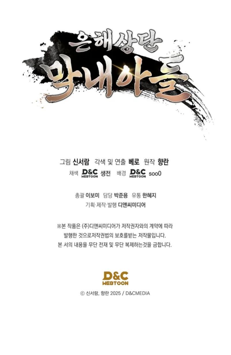 The Youngest Son of the Eunhae Merchant Group Chapter 73 - Page 11