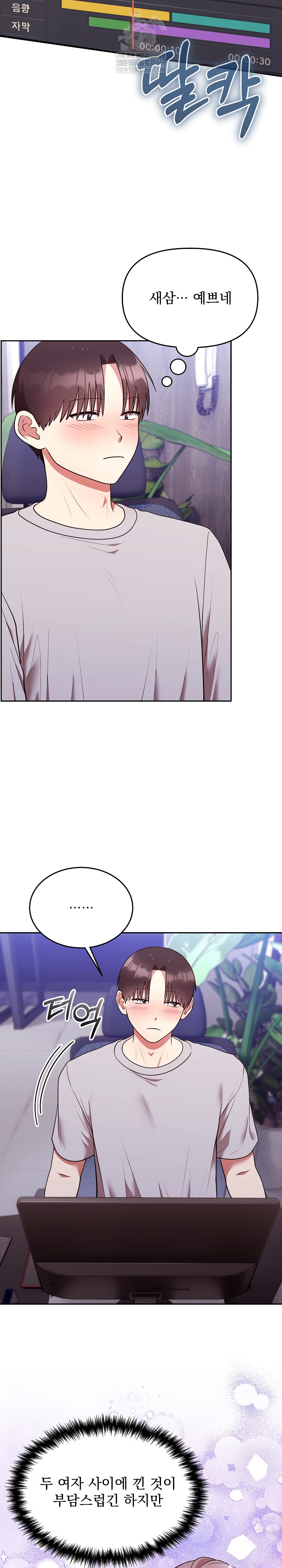 Unspeakable Secret Raw Chapter 25 - Page 3