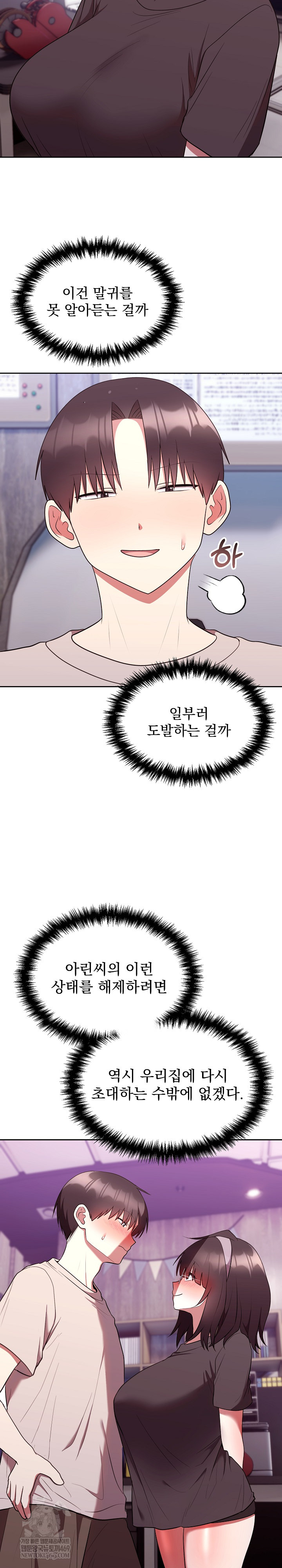 Unspeakable Secret Raw Chapter 27 - Page 7