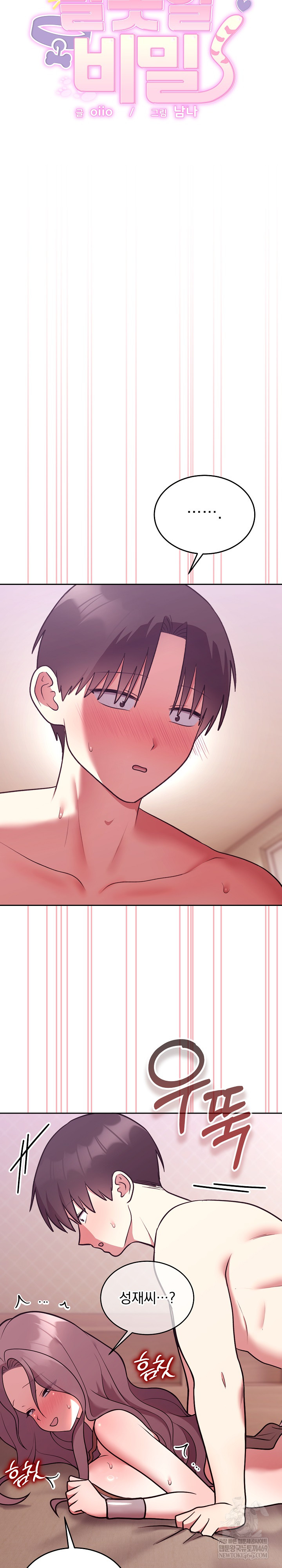 Unspeakable Secret Raw Chapter 34 - Page 3