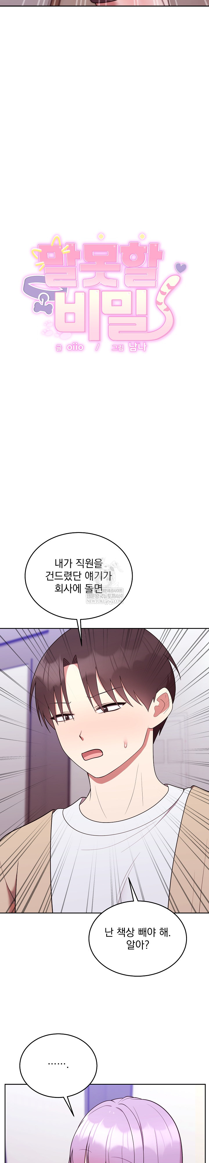 Unspeakable Secret Raw Chapter 35 - Page 4