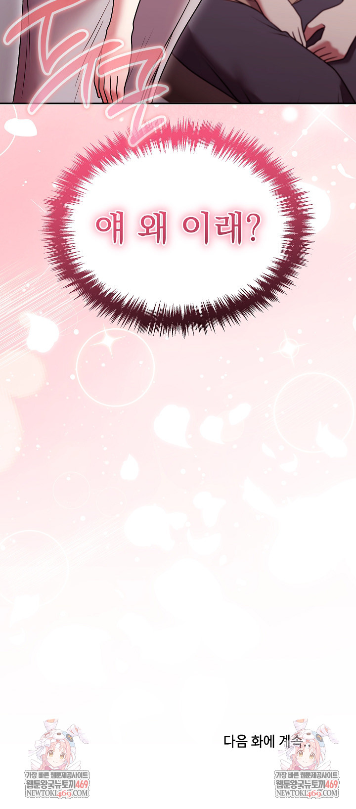 Unspeakable Secret Raw Chapter 36 - Page 33