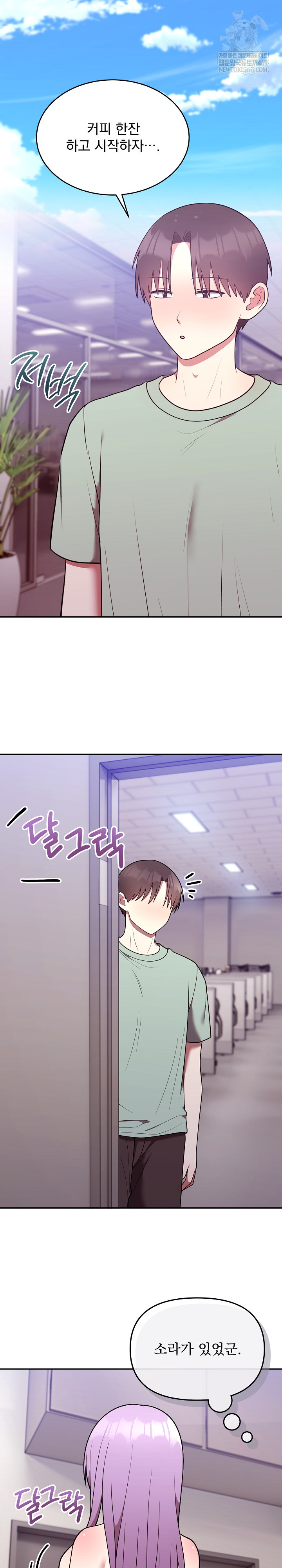 Unspeakable Secret Raw Chapter 37 - Page 6