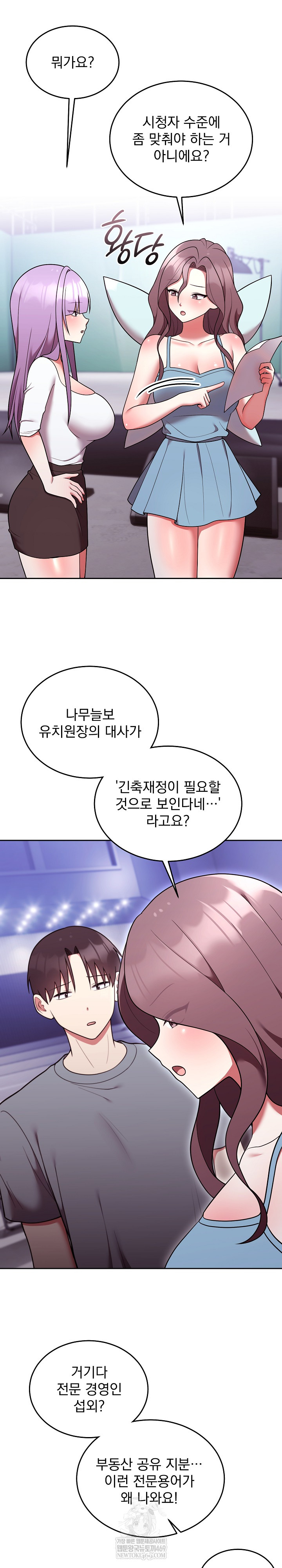 Unspeakable Secret Raw Chapter 39 - Page 19