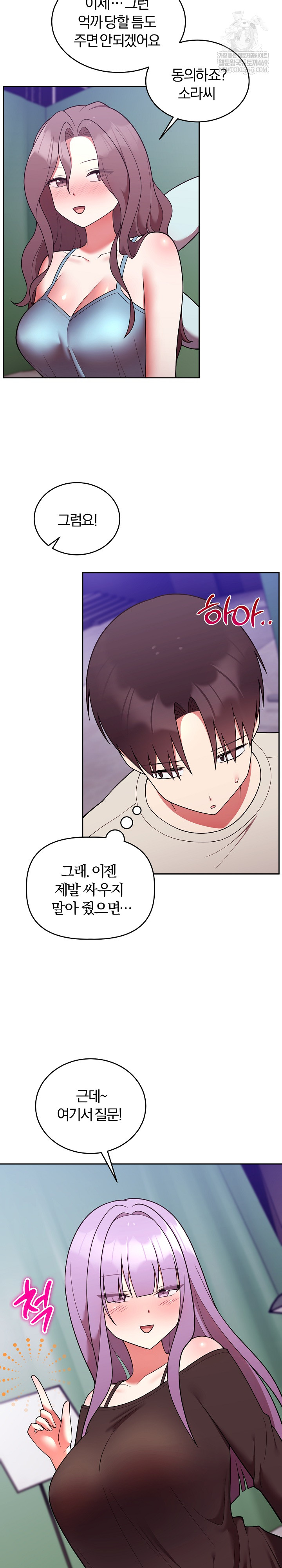 Unspeakable Secret Raw Chapter 41 - Page 12