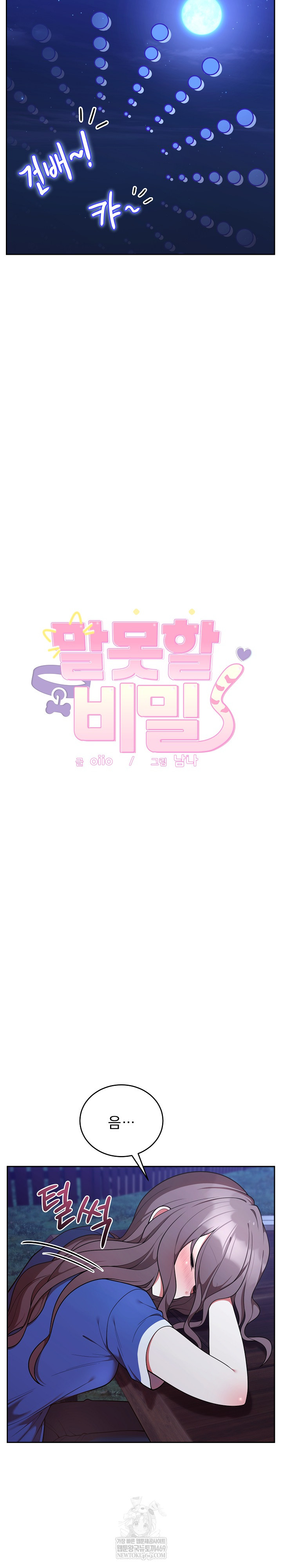 Unspeakable Secret Raw Chapter 42 - Page 3