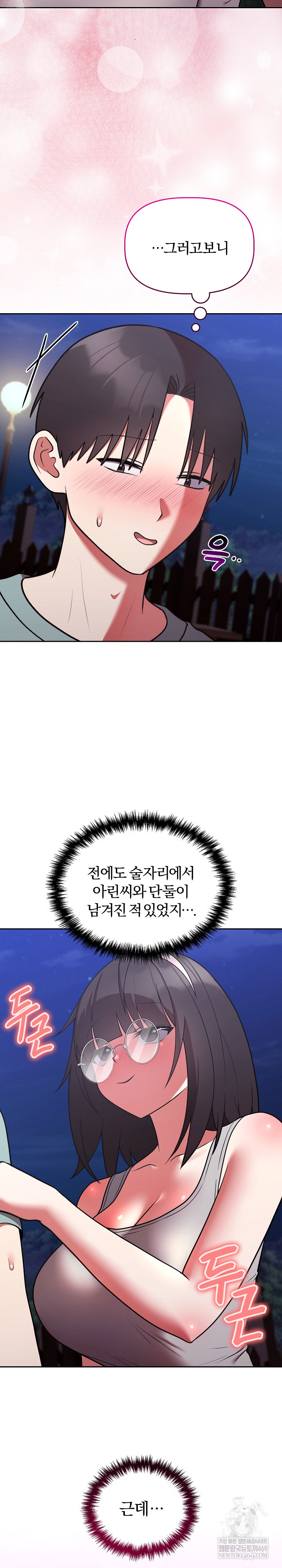 Unspeakable Secret Raw Chapter 42 - Page 6