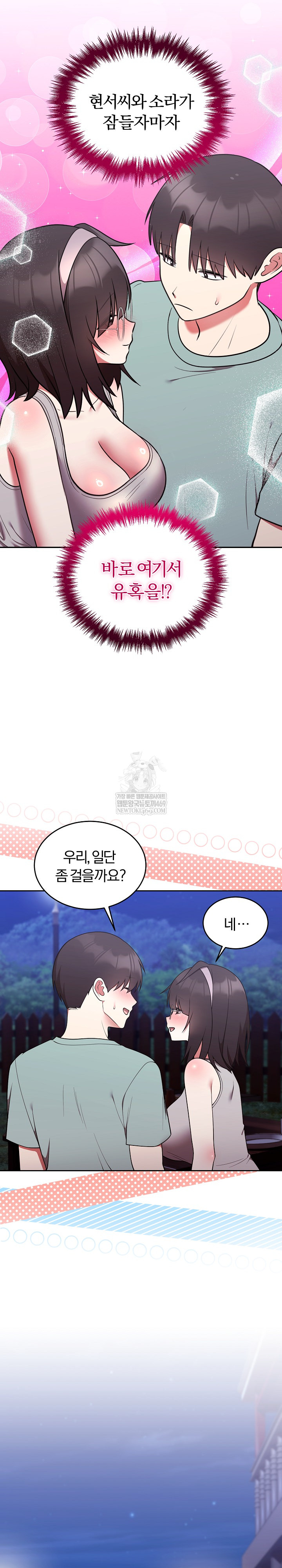 Unspeakable Secret Raw Chapter 42 - Page 7