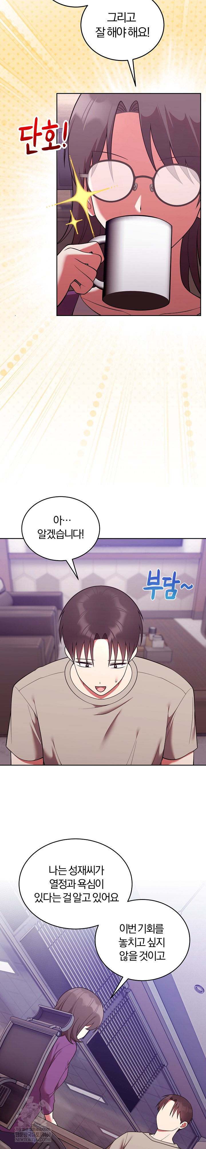 Unspeakable Secret Raw Chapter 43 - Page 14