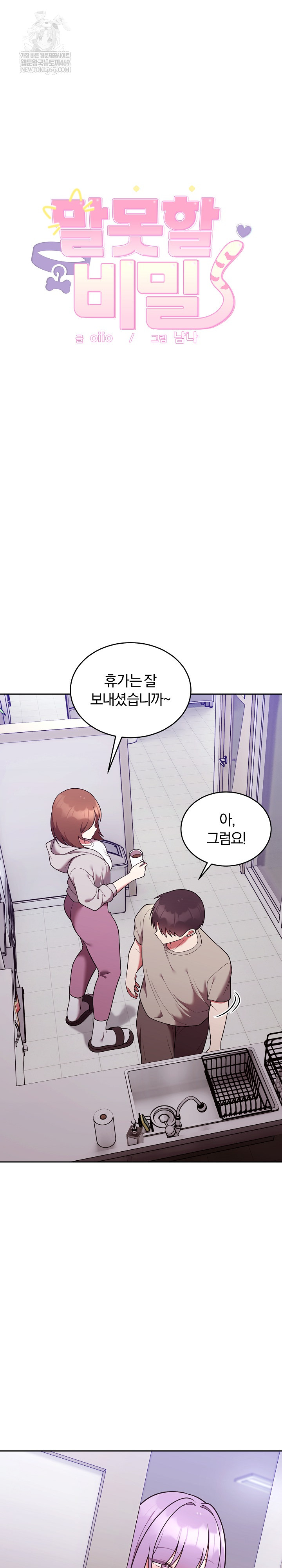 Unspeakable Secret Raw Chapter 43 - Page 2