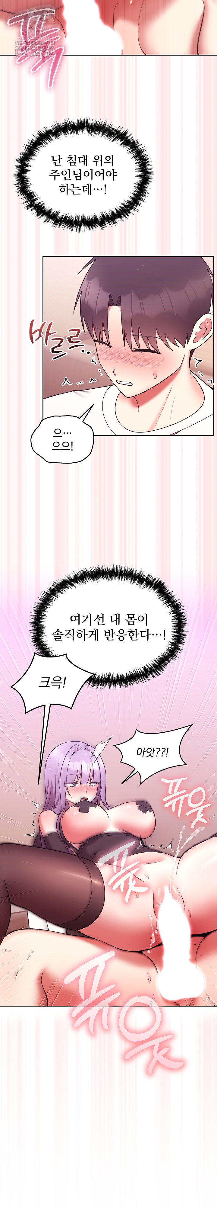 Unspeakable Secret Raw Chapter 44 - Page 26