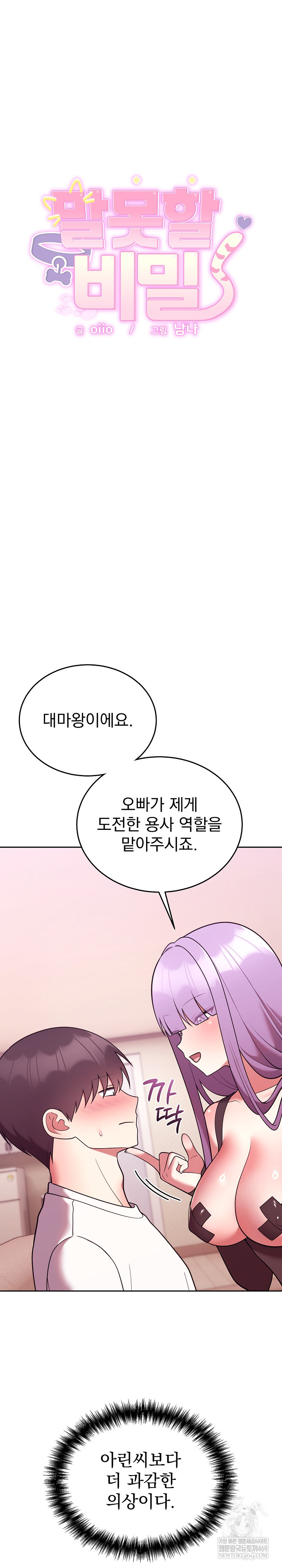 Unspeakable Secret Raw Chapter 44 - Page 3