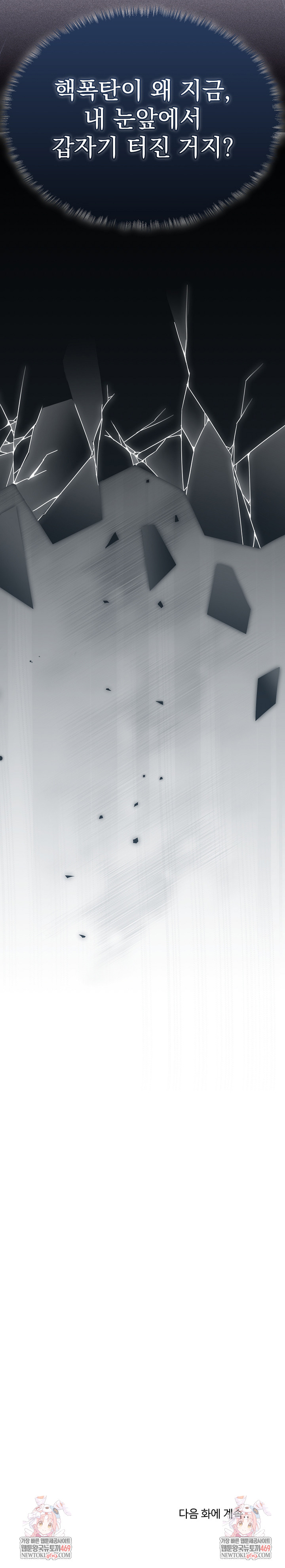 Unspeakable Secret Raw Chapter 45 - Page 32