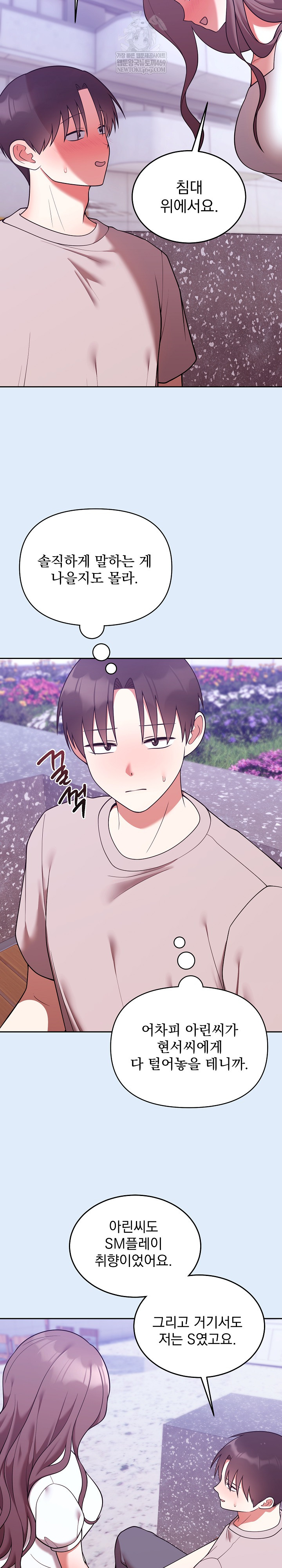 Unspeakable Secret Raw Chapter 46 - Page 10