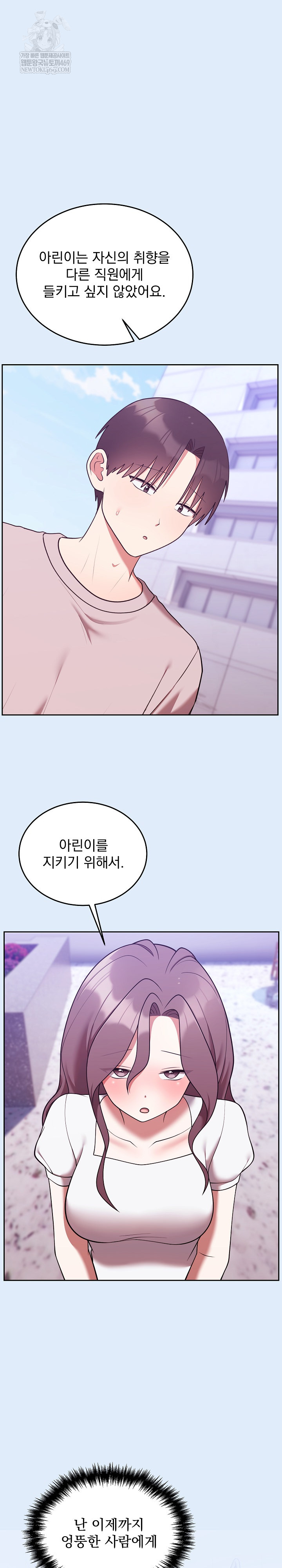 Unspeakable Secret Raw Chapter 46 - Page 15