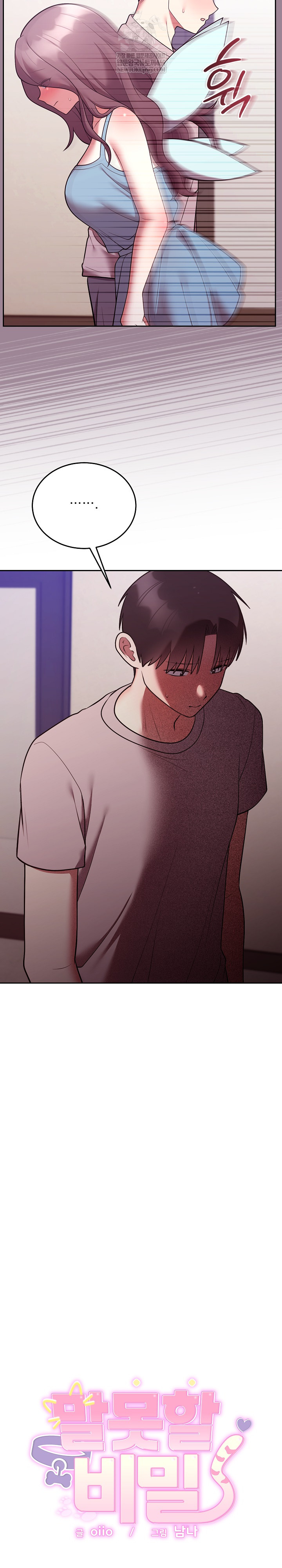 Unspeakable Secret Raw Chapter 46 - Page 4