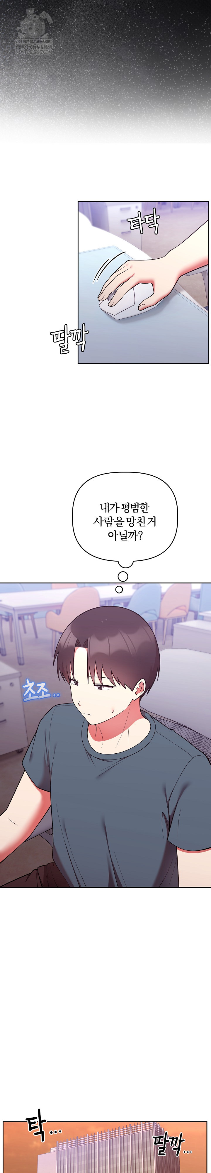 Unspeakable Secret Raw Chapter 47 - Page 12