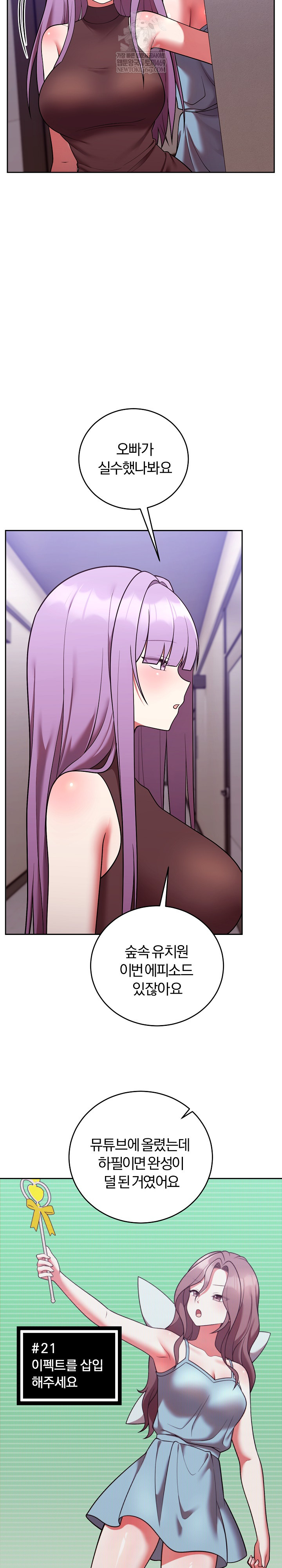 Unspeakable Secret Raw Chapter 47 - Page 14