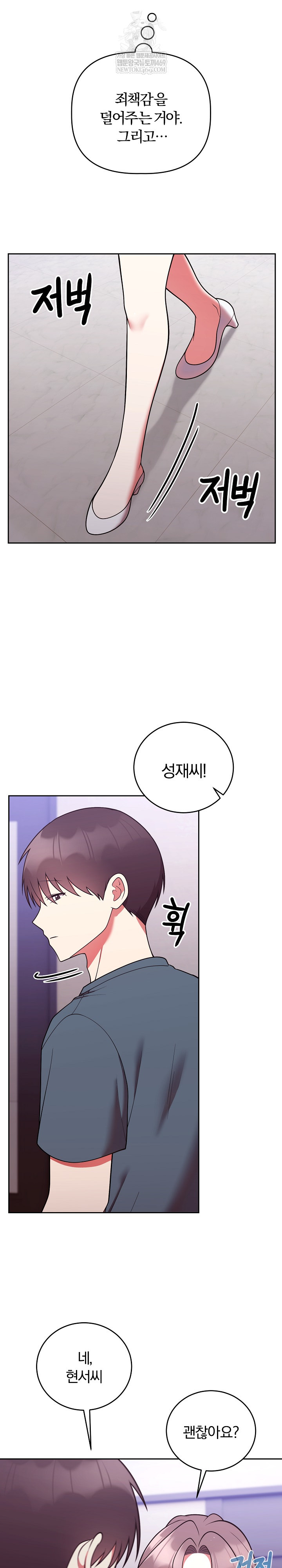 Unspeakable Secret Raw Chapter 47 - Page 17