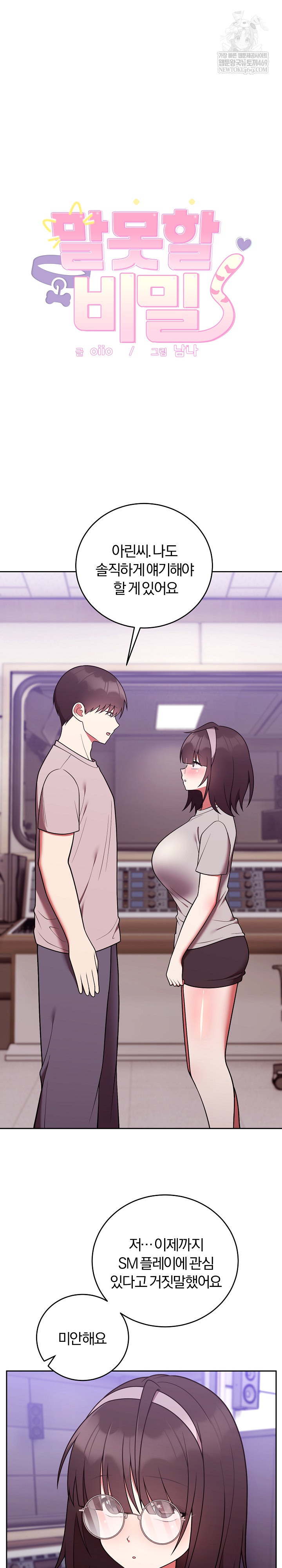 Unspeakable Secret Raw Chapter 47 - Page 2