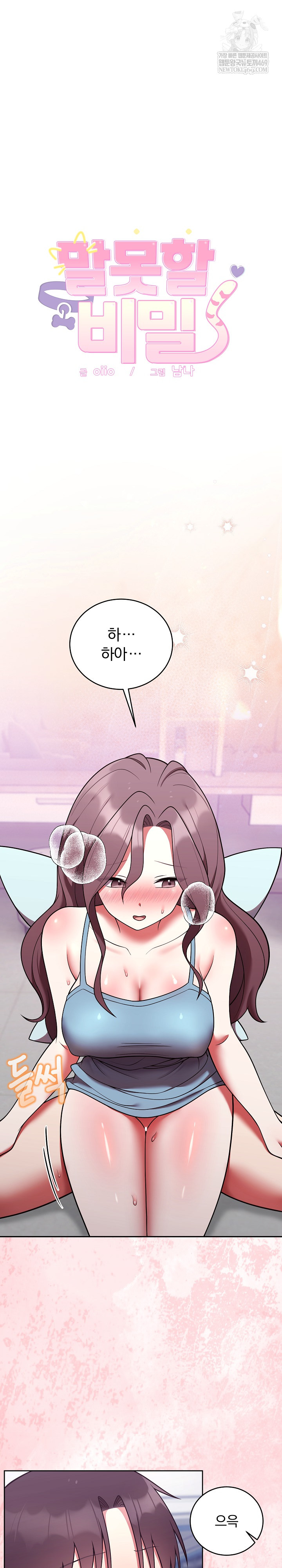 Unspeakable Secret Raw Chapter 48 - Page 2